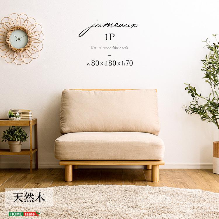 ファブリックローソファ　1P ファブリックローソファ 1P : 壱番館STOREプレミアム - 通販