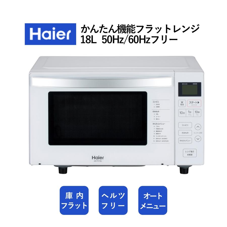 ♦️EJ741番Haier 電子レンジ 【2017年製】 - 電子レンジ ♦️EJ741番Haier 電子レンジ 【2017年製】 - 電子レンジ