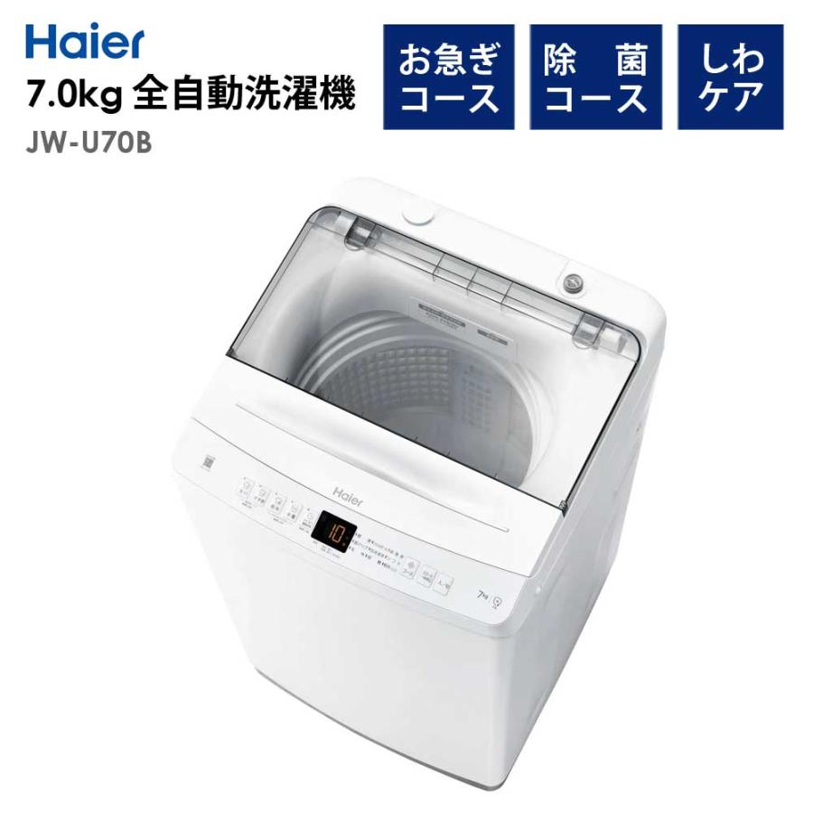 全自動洗濯機 7.0kg 風乾燥機能 1人暮らし 省エネ 新生活 Haier ハイアール JW-U70B-W : jw-u70b-w :  壱番館STOREプレミアム - 通販 - Yahoo!ショッピング