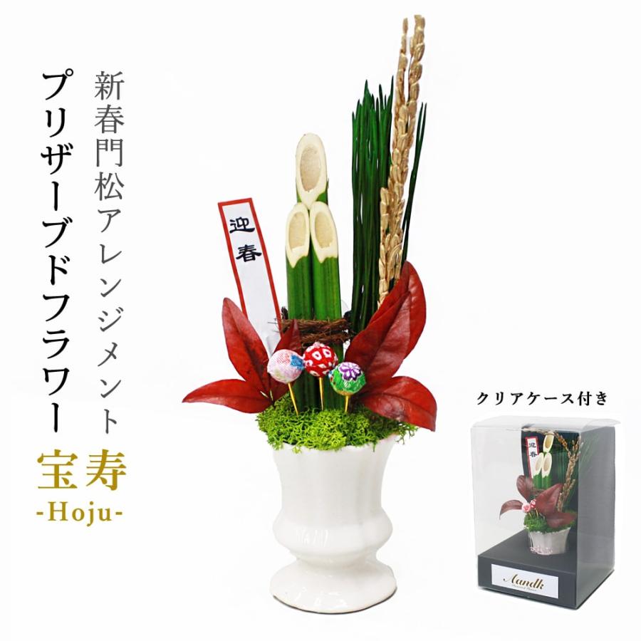 お正月プリザーブドフラワー プリザーブドフラワーのお正月飾り|フラワーギフトMaryPoppins