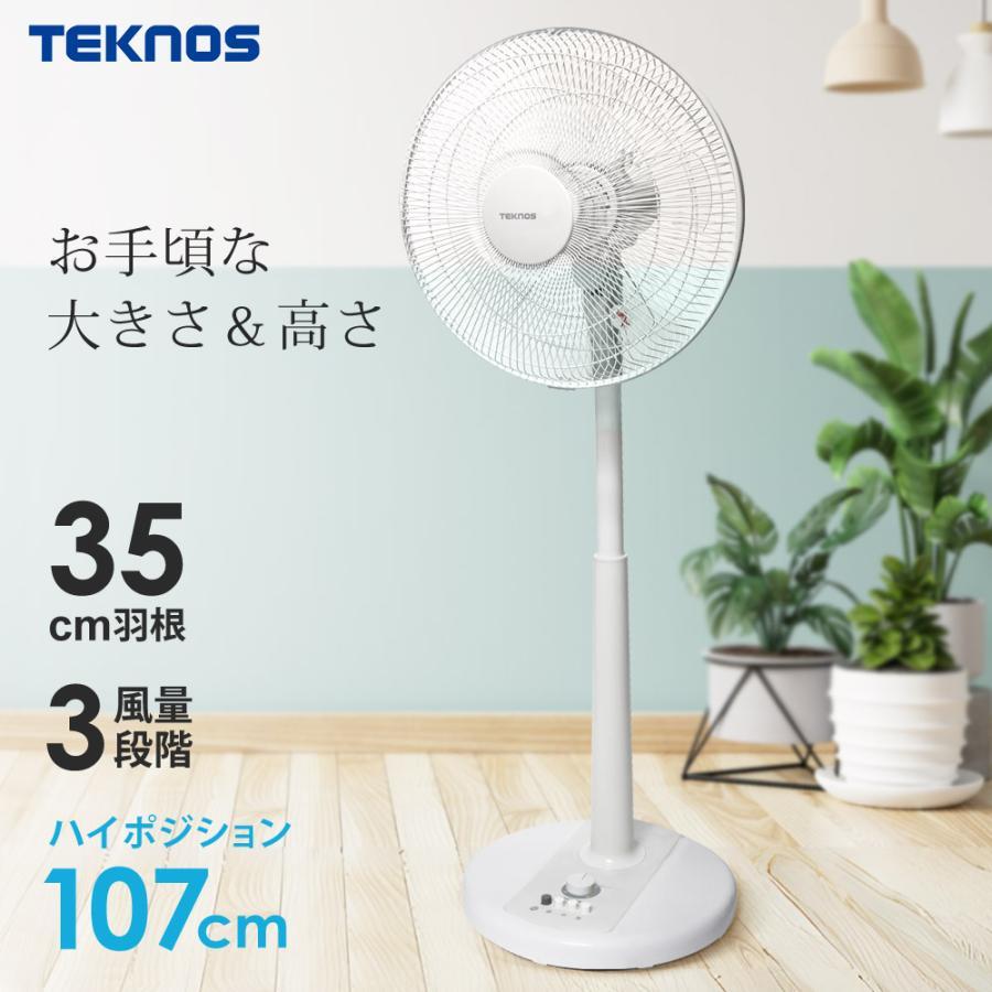 TEKNOS（テクノス） リビング扇風機 35cm羽根 ハイポジ メカ扇風機
