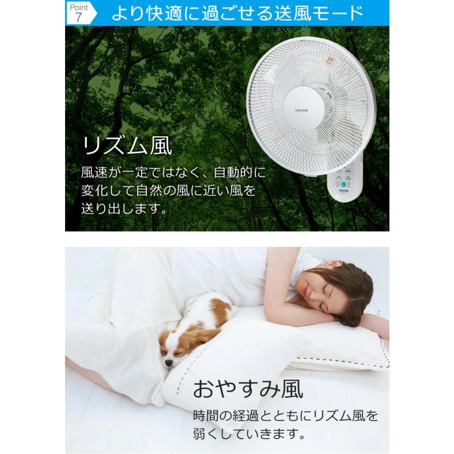 TEKNOS（テクノス） 壁掛け扇風機 DCモーター 静音 静か ファン 30cm 5