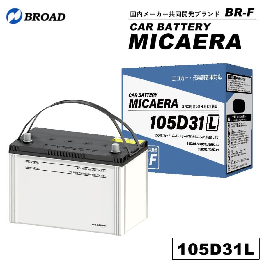 ブロード 105D31L カーバッテリー MICAERA スタンダード 2年 4万キロ 