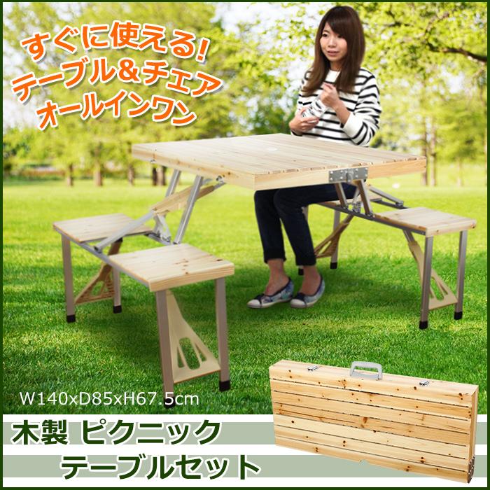 ピクニックテーブル 木製 おしゃれ アウトドア テーブル イス ピクニックテーブル 木製 おしゃれ アウトドア テーブル イス