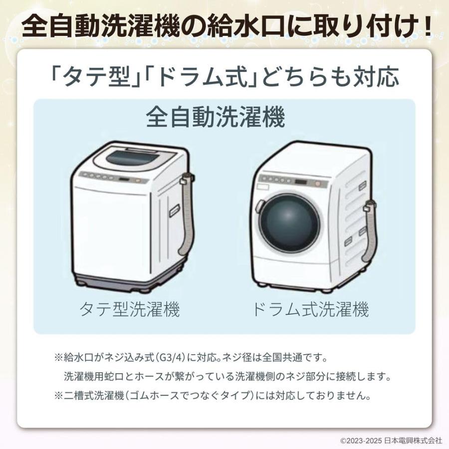 ナノバブル発生キットPR 全自動洗濯機用 日本製 洗濯機用アダプター