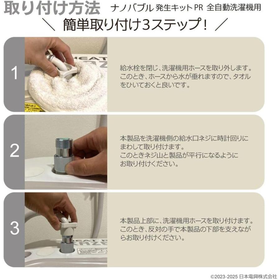 ナノバブル発生キットPR 全自動洗濯機用 日本製 洗濯機用アダプター