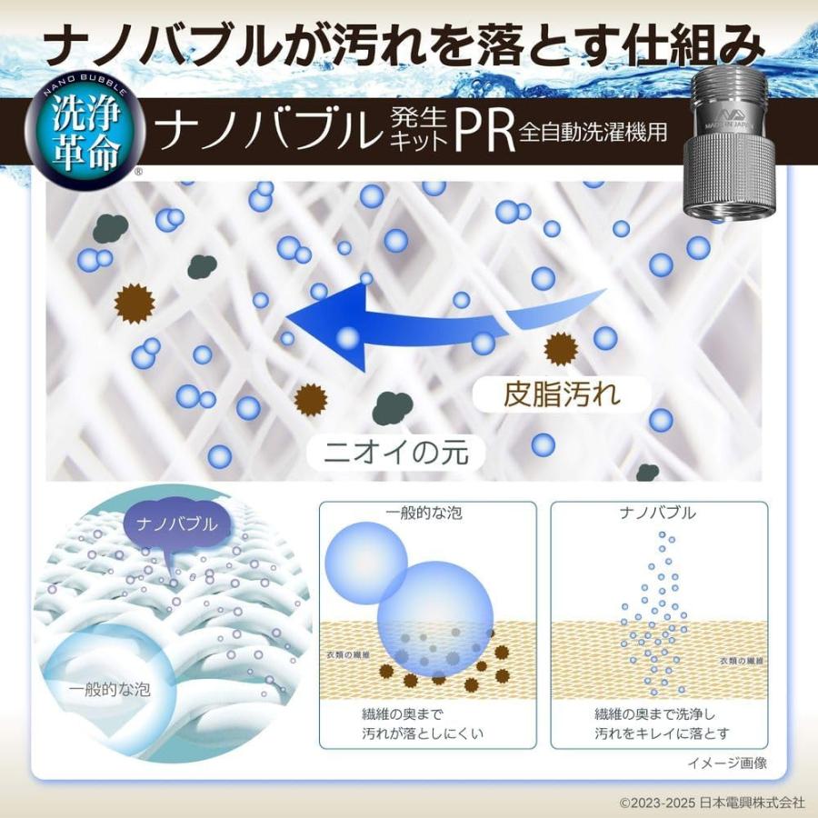 ナノバブル発生キットPR 全自動洗濯機用 日本製 洗濯機用アダプター