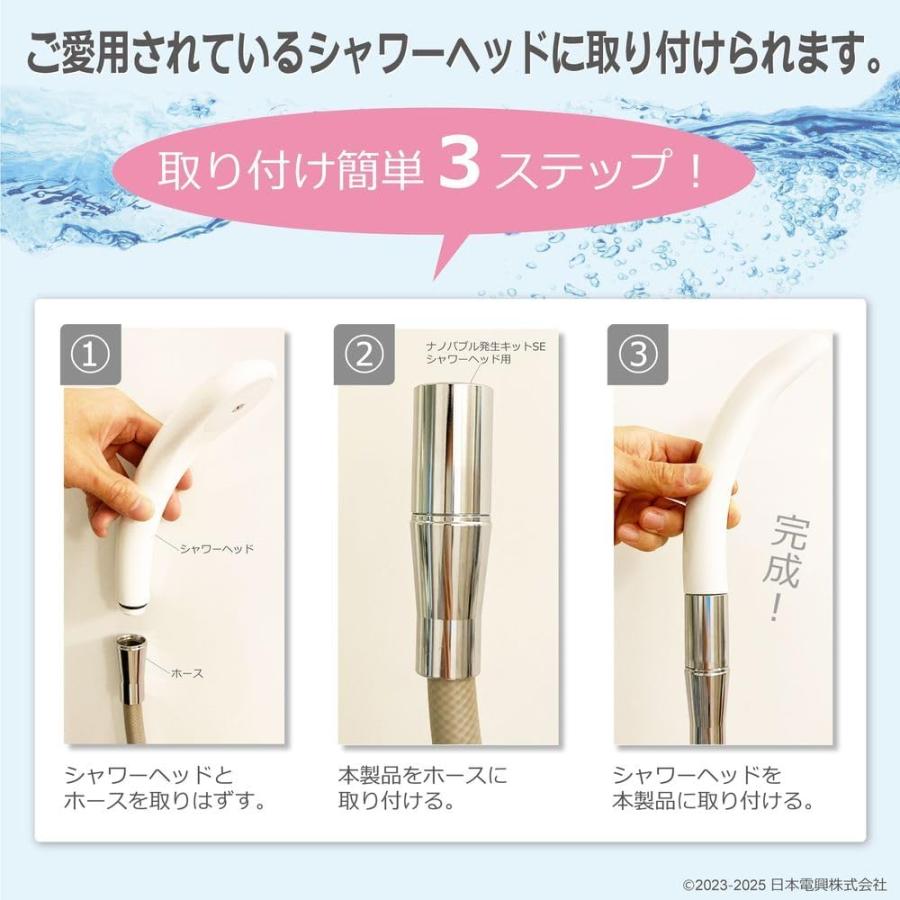 ナノバブル発生キットSE シャワーヘッド用 日本製 簡単接続 シャワー
