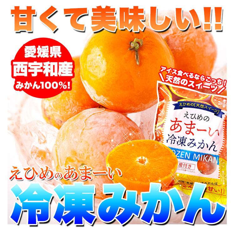 えひめのあまーい冷凍みかん (7個入×3袋、約900〜1000g) 給食や旅のお供でおなじみの冷凍みかんがどっさり21個｜ichibankan-premium｜04