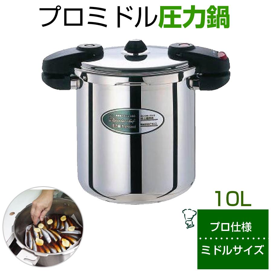 ワンダーシェフ 圧力鍋 プロミドル圧力鍋 10L プロ仕様 両手圧力 ワンダーシェフ 圧力鍋 プロミドル圧力鍋 10L プロ仕様 両手圧力