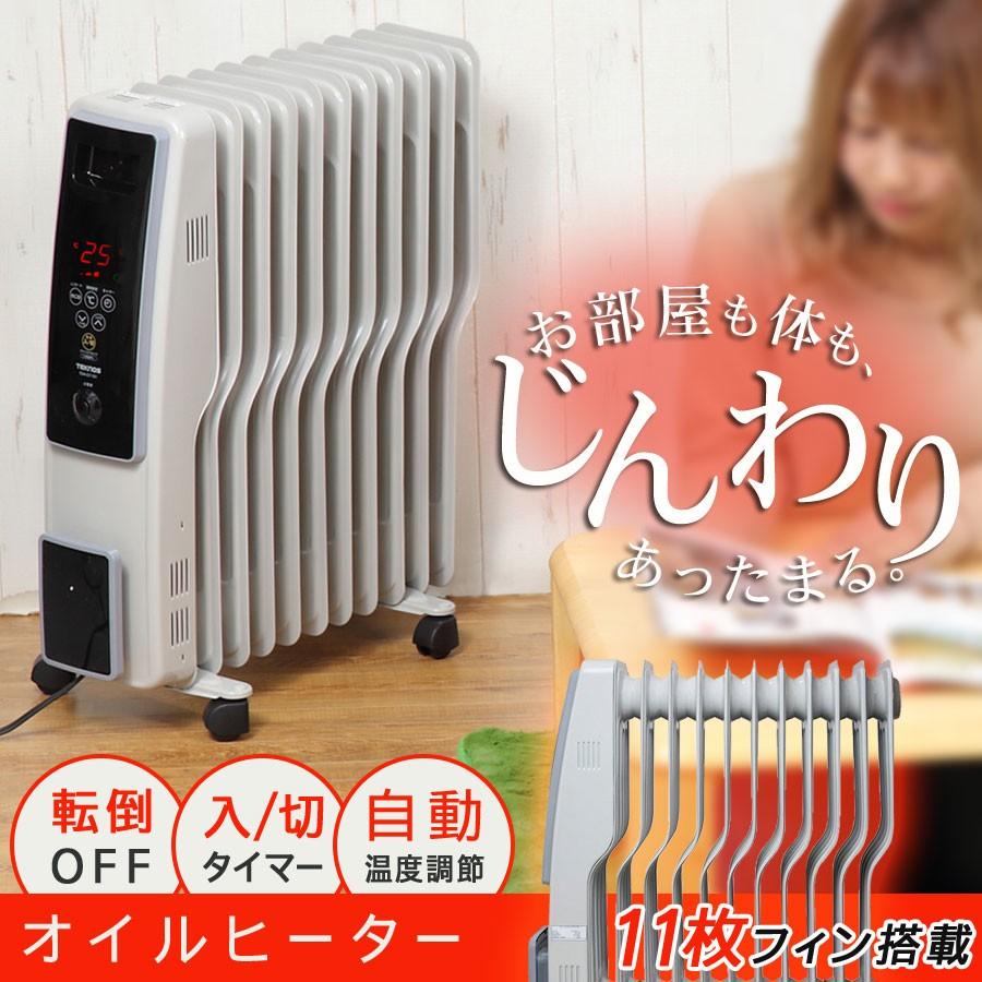 オイルヒーター エコモード付き ホワイト オイルヒーター S型 11枚フィン デジタル表示 1200W 700W 500W