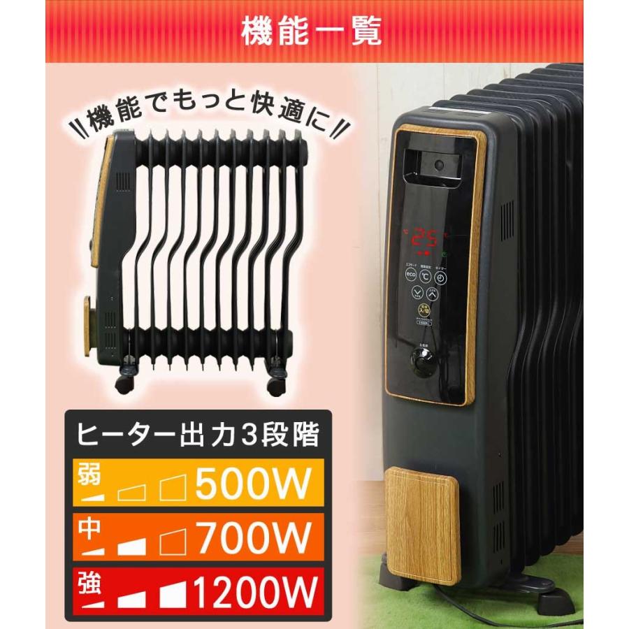 オイルヒーター S型 11枚フィン デジタル表示 木目調 1200W 700W 500W