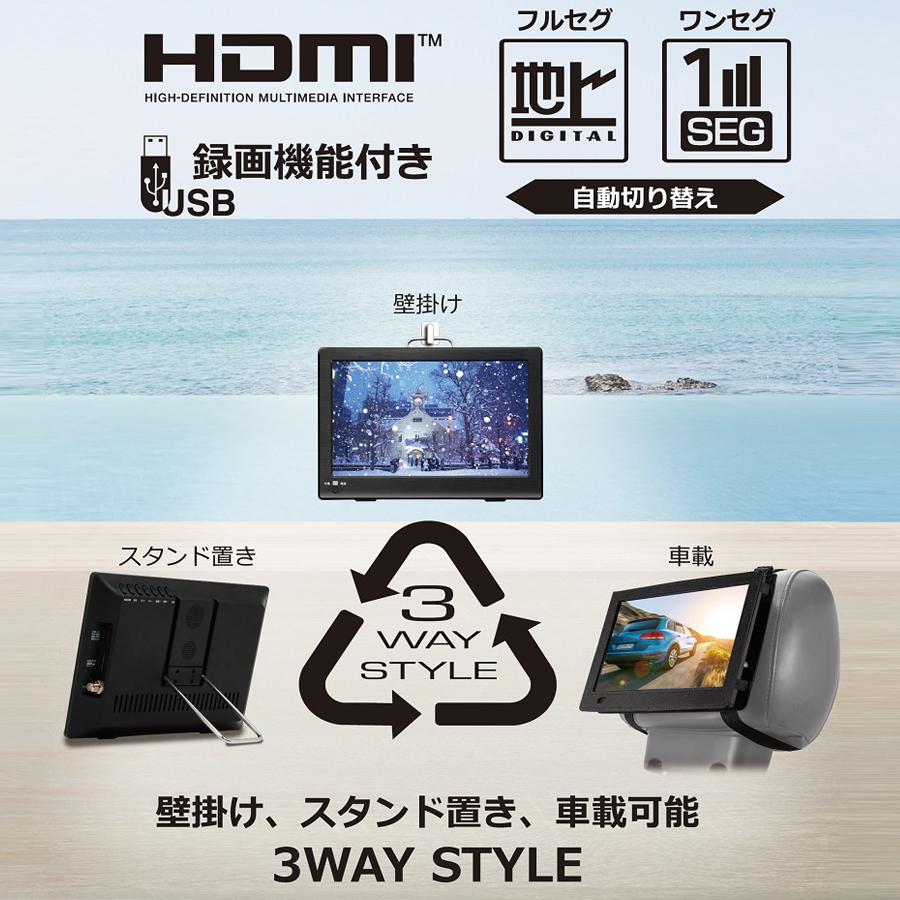 9インチ録画機能付きポータブルTV 地上デジタル 3電源対応 USBメモリ  