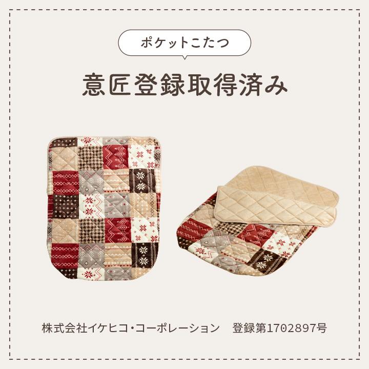 あったかグッズ ポケットこたつ ごろ寝 クッション性 ノルディック柄