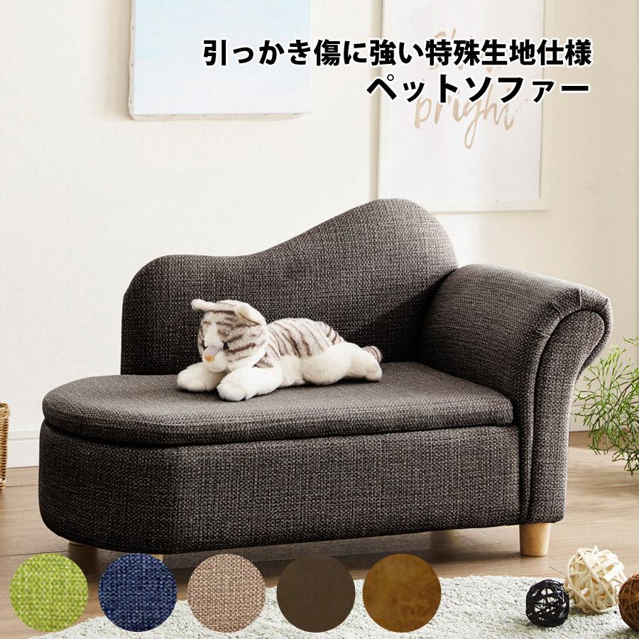 ジュニア＆ペットソファ ペット用品 ペット家具 ペットソファー