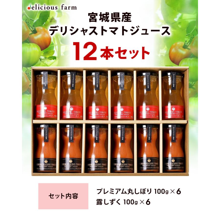 トマトジュース１㍑　12本 ハート トマトジュース プレミアム丸しぼり＆デリシャス露しずく 100g 12本