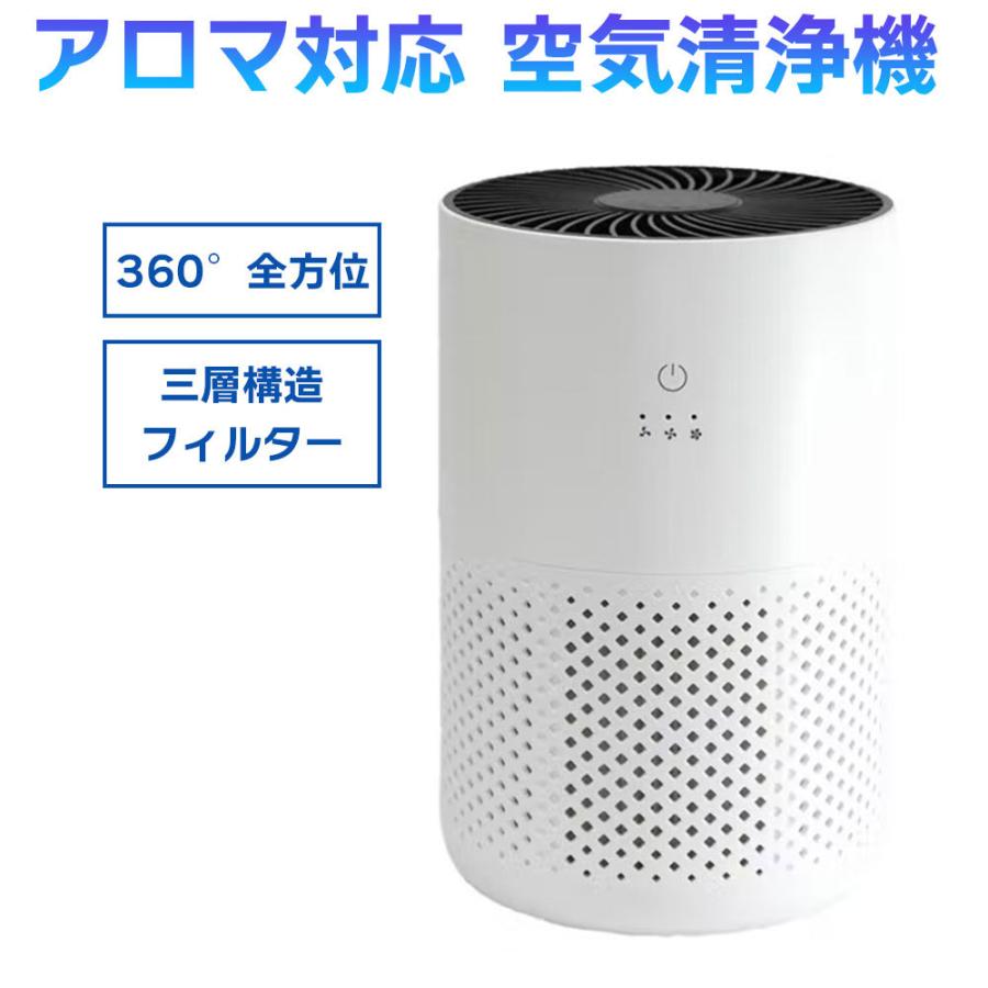 パーソナル空気清浄機 6畳相当 HEPAフィルター アロマ対応 コンパクト
