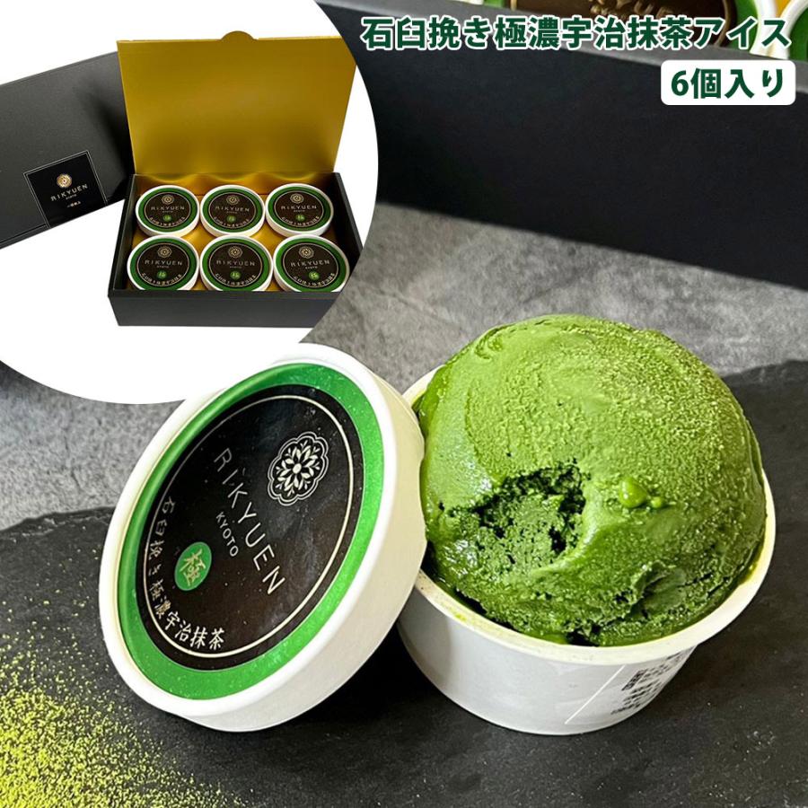 石臼挽き極濃宇治抹茶アイス6個入り 抹茶アイス 抹茶 濃厚 石臼挽き