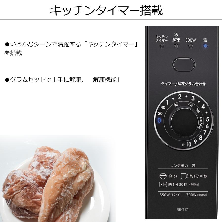 単機能レンジ 電子レンジ 庫内容量17L 最大700W フラット庫内 ヘルツフリー 一人暮らし SHARP シャープ RE-T171-B|ichibankan-premium|05