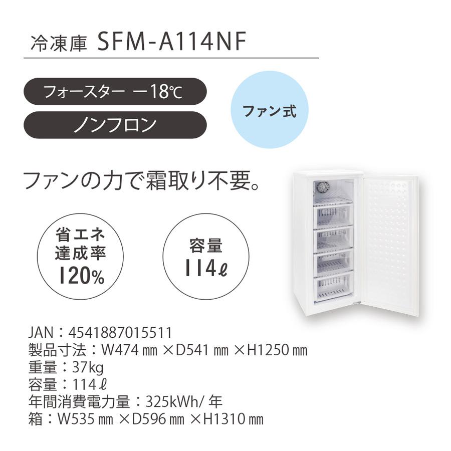 ファン式 冷凍庫 114L ノンフロン 前開き 右開き 省エネ −18℃ アップ 