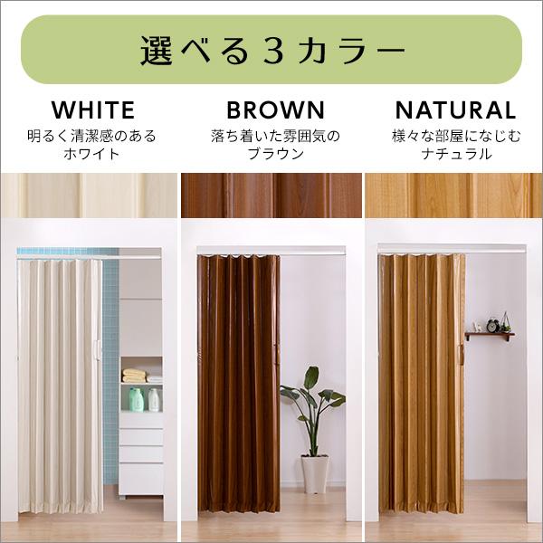 つっぱり木目調アコーディオンドア 70〜100×175cm 穴あけ不要 簡単取付