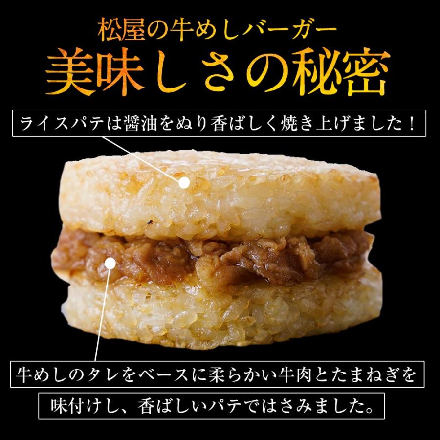 松屋 牛めしバーガーセット（30食入) 松屋人気No1の牛めしをライスバーガーにアレンジ 100506_5