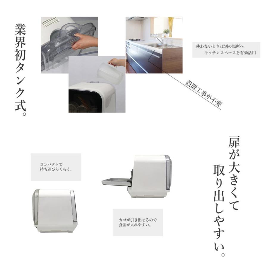 エスケイジャパン 工事不要の食洗機 タンク取外し式 食器洗い乾燥機 SK JAPAN Jaime ジェイム 食洗機 工事