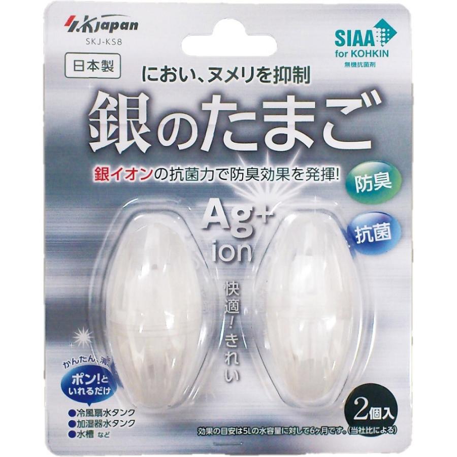銀のたまご 抗菌グッズ 銀イオン 日本製 防臭 抗菌 冷風扇 加湿