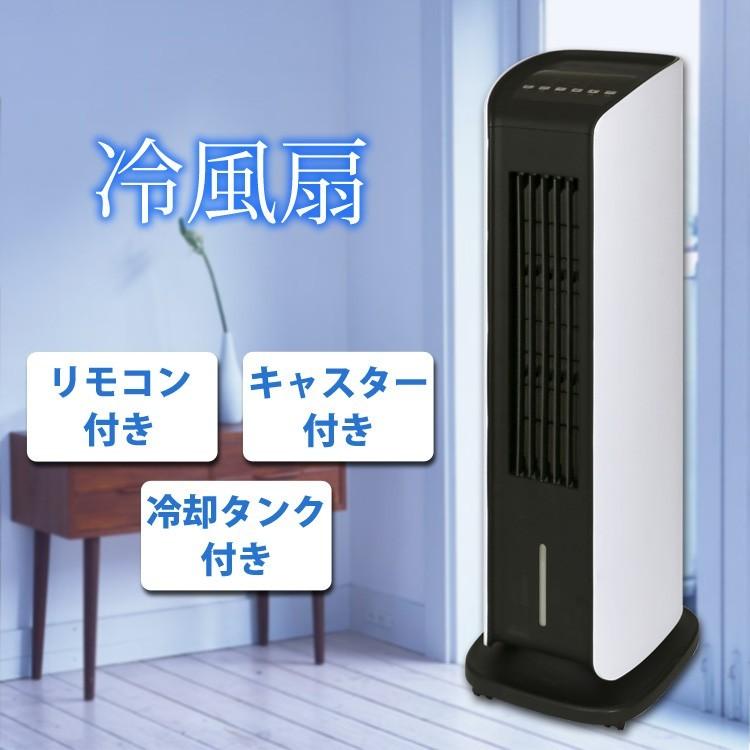 冷風扇 スリム リモコン キャスター付き 循環式 おしゃれ 冷風機 SKジャパン SKJ-KT250R  :skj-kt250r:壱番館STOREプレミアム - 通販 - Yahoo!ショッピング