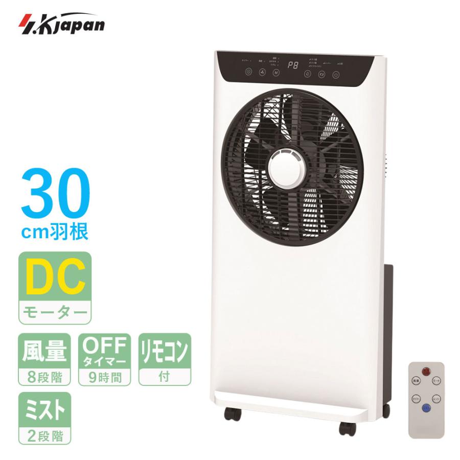 ミスト冷風扇 家電 夏 涼しい 涼風 冷却 クーラーが苦手な方へ SKJAPAN 