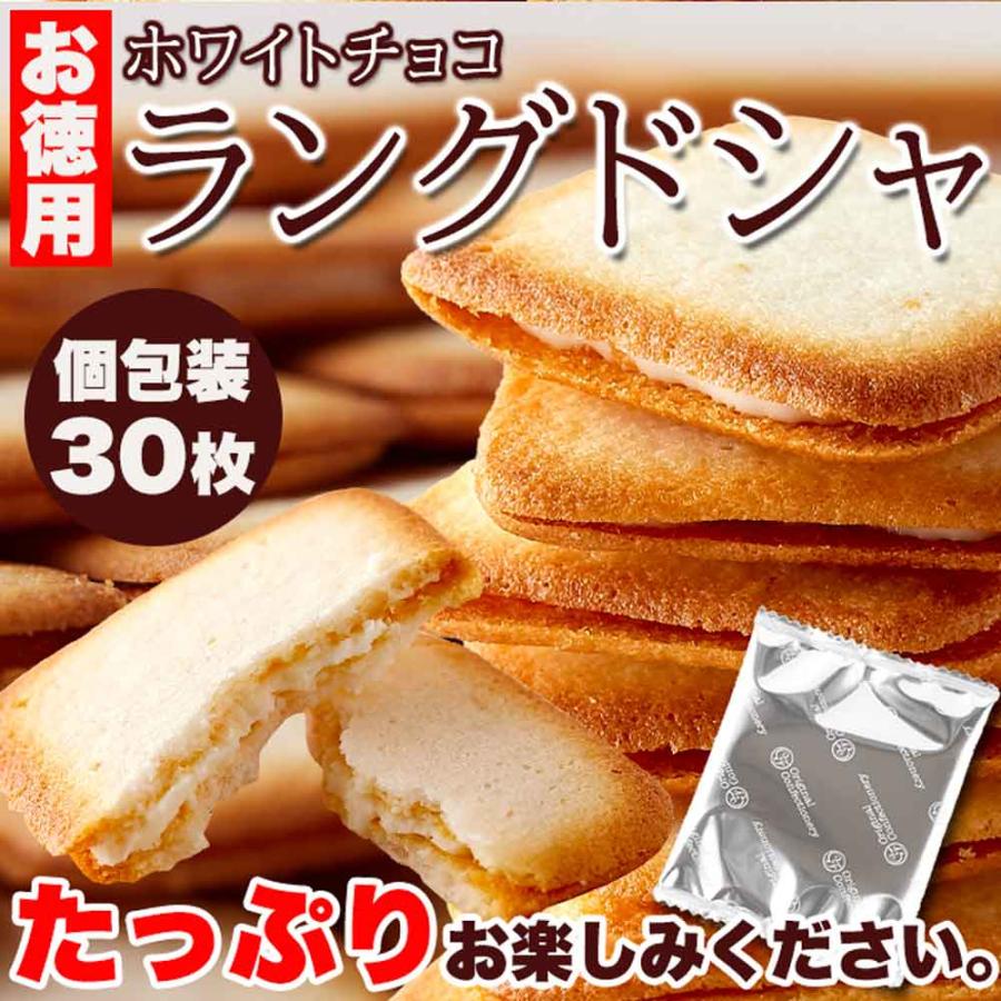 ホワイトチョコラングドシャ30枚 濃厚ホワイトチョコとサクサク