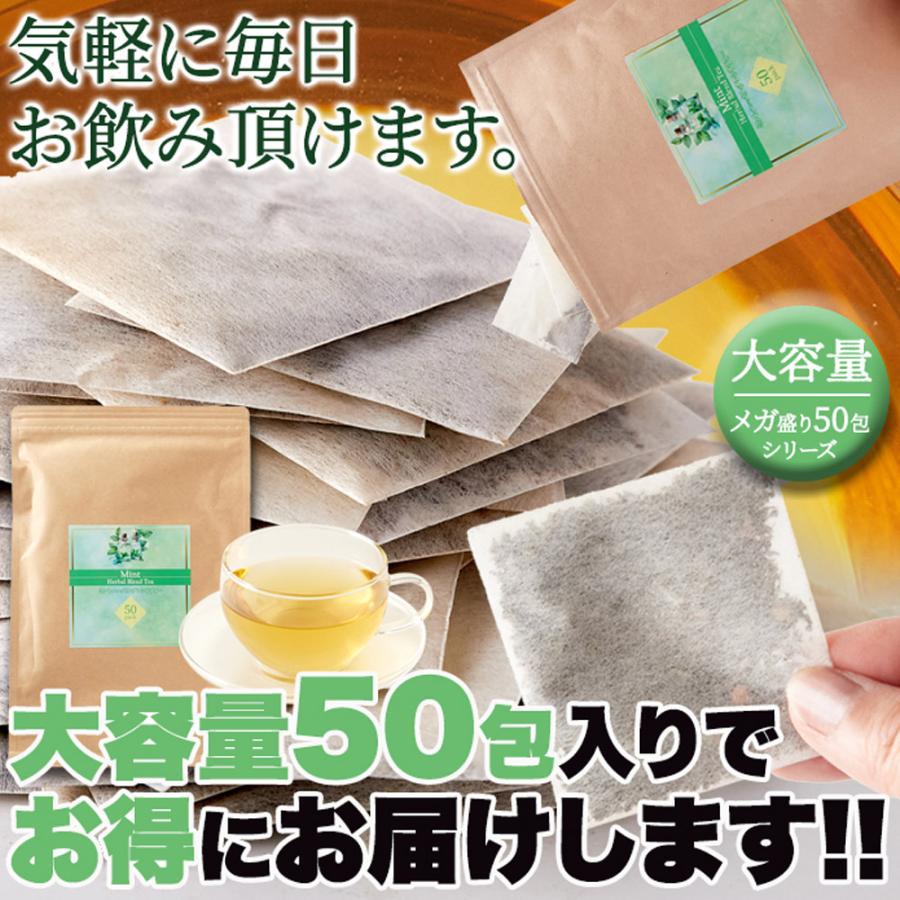 みんとてぃー ミントハーバルブレンドティー50包 爽快感がお口の中を