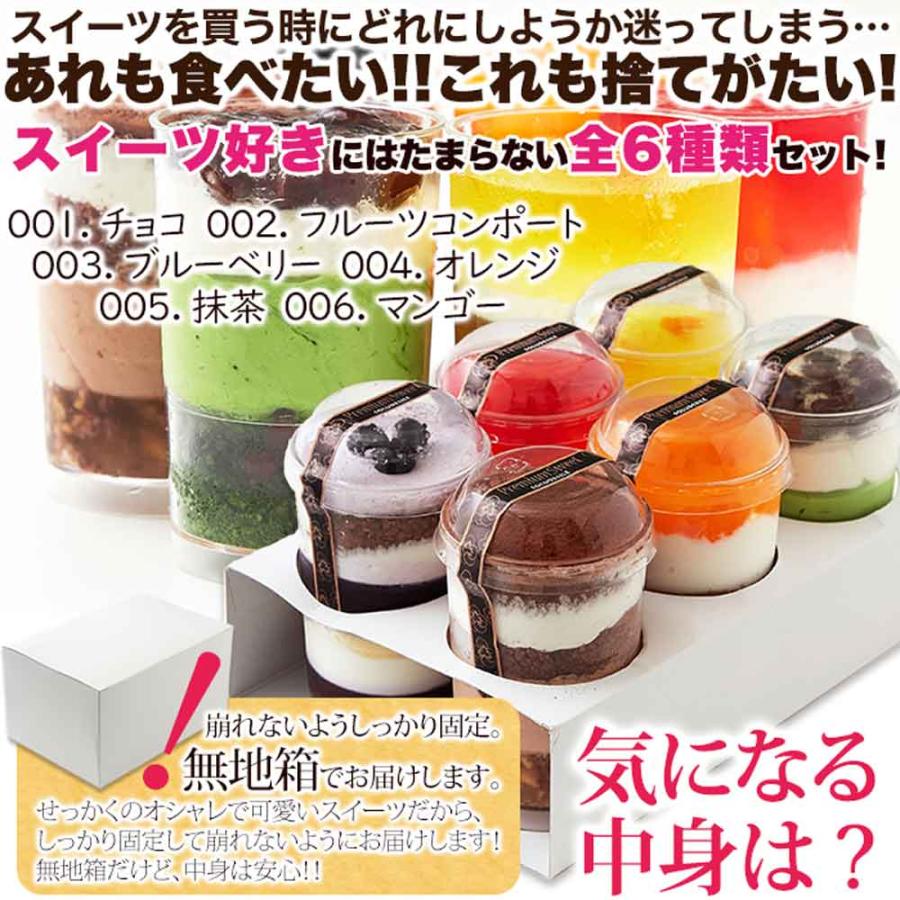 ツイストカップケーキ6種set≪冷凍≫ スプーンで食べるオシャレ