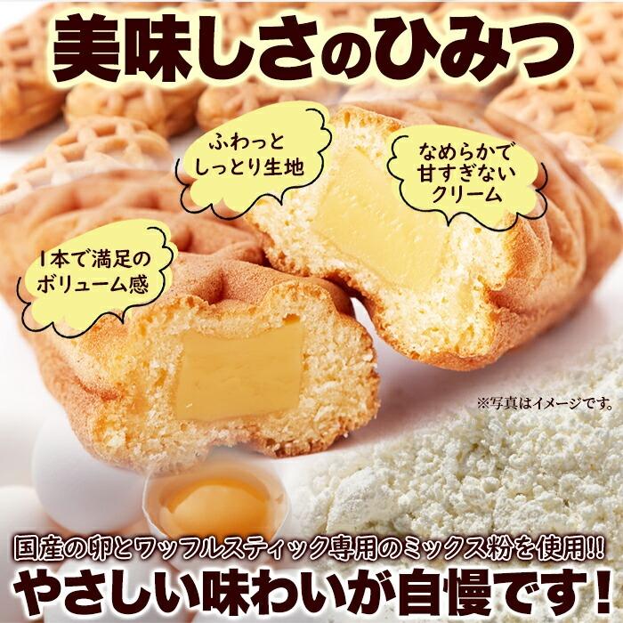 クリームinスティックワッフル 10本 一本で満足できるボリュームのある