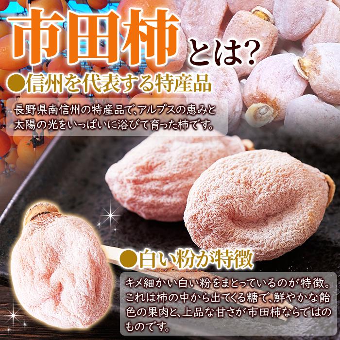 秀品 市田柿 Lサイズ 20個セット 冬の風物詩「干し柿」のギフトセット