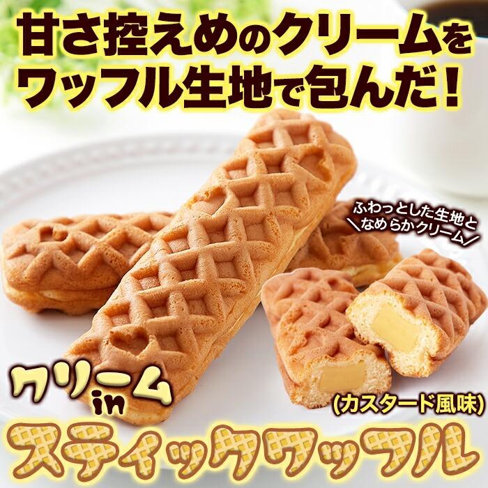 クリームinスティックワッフル 5本 ワッフル : 壱番館STOREプレミアム