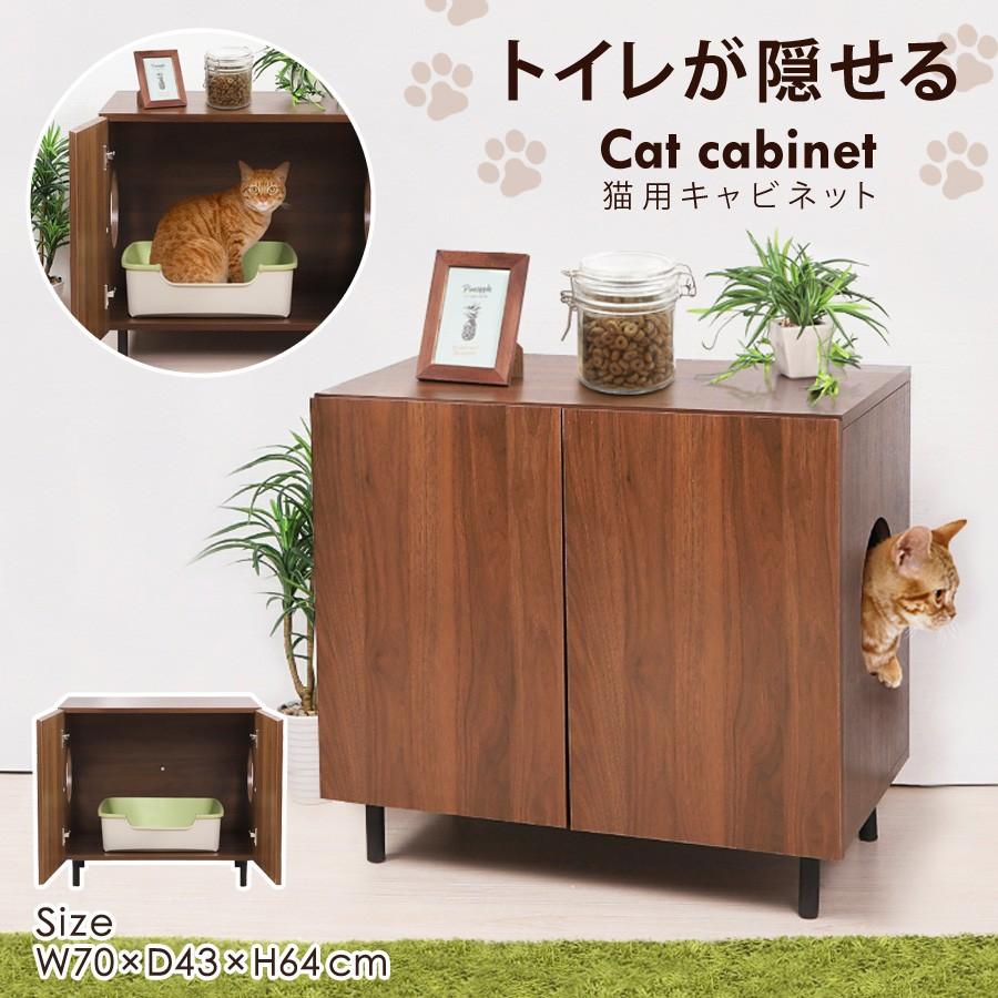 公式 猫 トイレ 隠す カバー トイレカバー キャット トイレスペース 猫用キャビネット 幅70cm トイレ収納 おしゃれ 木製 SunRuck サンルック SR-EWF161-WN｜ichibankan-premium