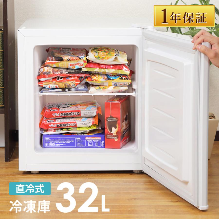 コンパクト冷凍庫（32L） SunRuck 公式 冷凍庫 ストッカー 家庭用 1ドア 前開き 小型