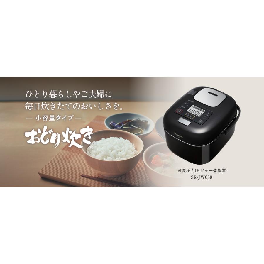 パナソニック SR-JW058-W 可変圧力IHジャー炊飯器 3合炊き 豊穣 パナソニック SR-JW058-W 可変圧力IHジャー炊飯器 3合炊き 豊穣
