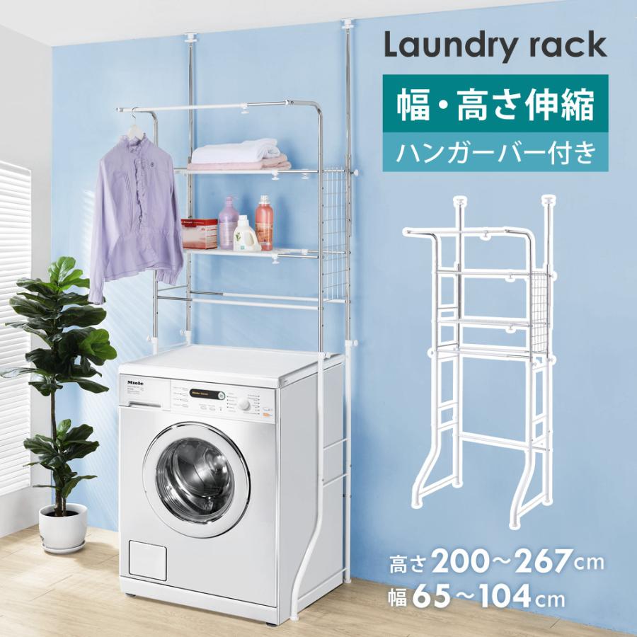 超特価激安 ランドリーラック 幅 高さ伸縮 ハンガーバー付き 突っ張り式 洗濯機ラック 縦型 スリム おしゃれ 洗濯機収納 収納 ランドリー収納 収納棚 Sunruck Sr Lr010 高級感 Www Simon Page Com