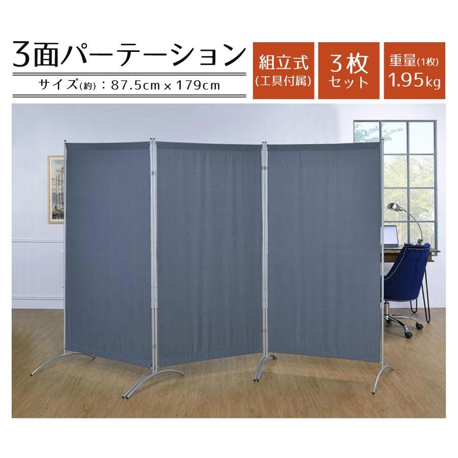 パーテーション 3面 3連 パーティション 自立式 高さ179cm 幅87 5cm 1枚当たり オフィス 会社 事務所 病院 お店 衝立 おしゃれ 軽量 Sunruck Sr Pt301 Sr Pt301 壱番館shopプレミアム 通販 Yahoo ショッピング