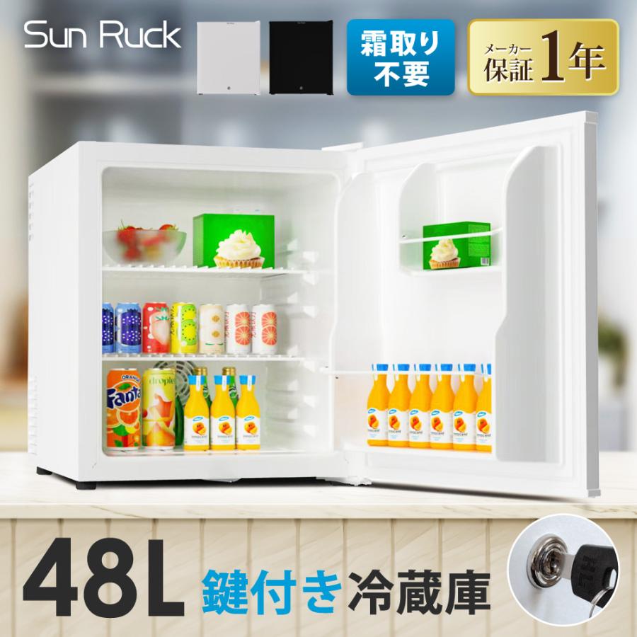 鍵付き 冷蔵庫 1ドア 静音 48L 小型 コンパクト 右開き 霜取り