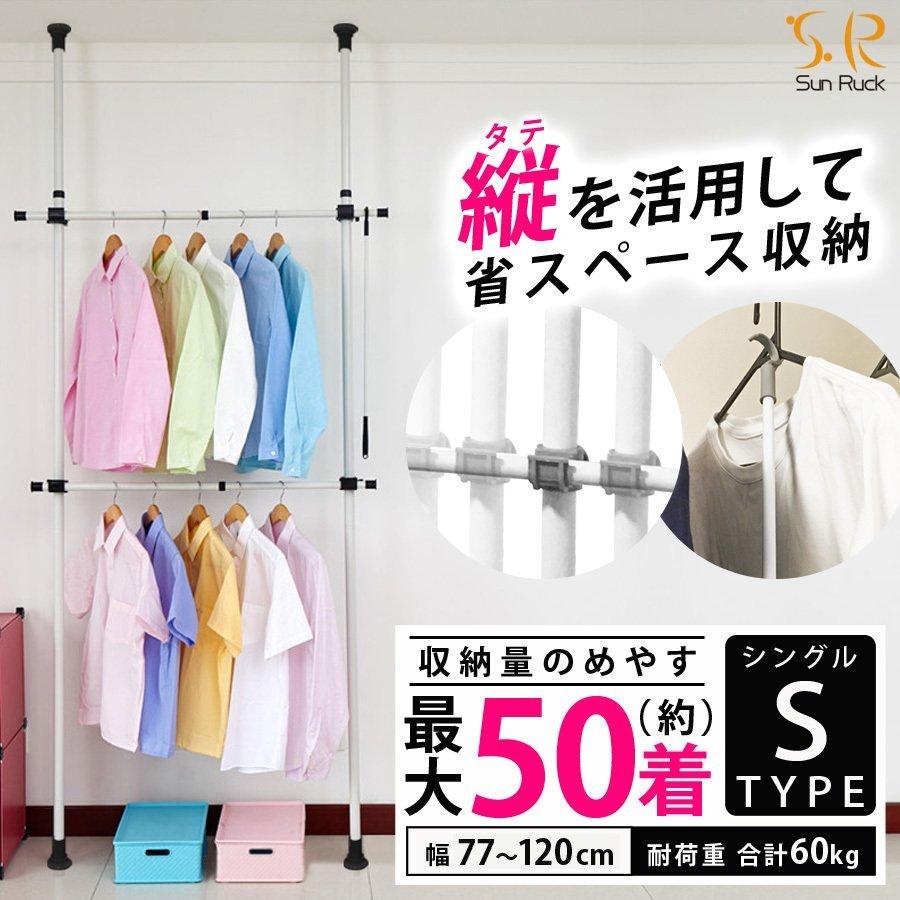 つっぱり棒 突っ張り棒 突っ張りラック おしゃれ 縦 部屋干し 洗濯物干し 幅77cm 1cm 2段 収納 耐荷重60kg ハンガーラック Sunruck サンルック Sr Th02 Sr Th02 壱番館shopプレミアム 通販 Yahoo ショッピング