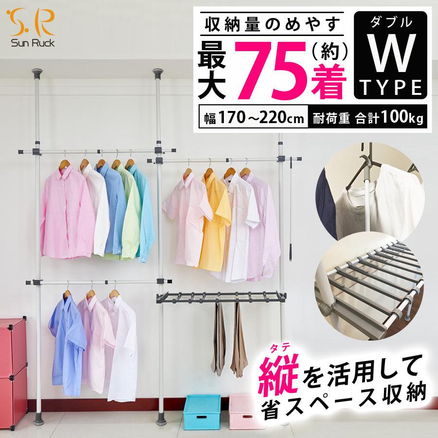 つっぱり棒 突っ張り棒 突っ張りラック 縦 長い 部屋干し 70 Offアウトレット 物干し おしゃれ Sunruck 2段 ダブル サンルック 耐荷重100kg 伸縮 幅170 2cm Sr Th02sl