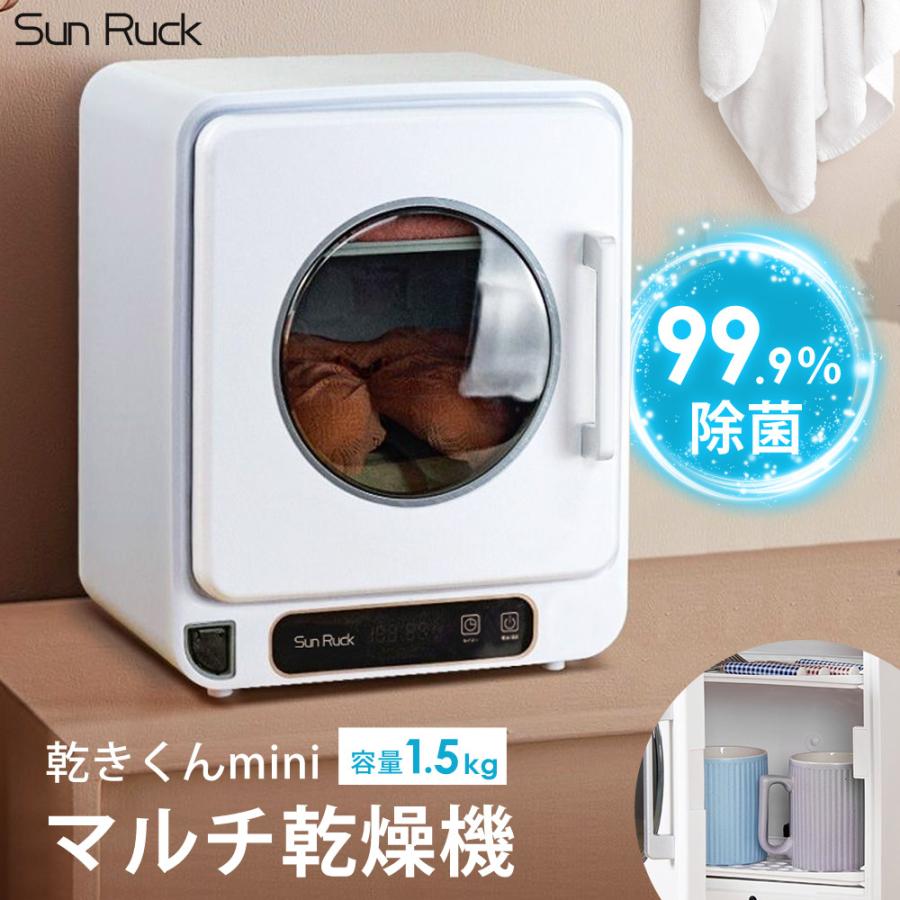 マルチ小型乾燥機 乾きくんmini 乾燥機 衣類乾燥機 食器乾燥機 マルチ小型乾燥機 乾きくんmini 乾燥機 衣類乾燥機 食器乾燥機