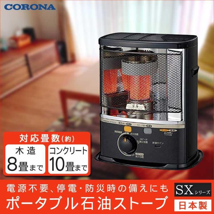 市場 コロナ ポータブル石油ストーブ タンク4L コンクリート 反射型 木造 7畳まで 9畳まで SXシリーズ 市場 コロナ ポータブル石油ストーブ タンク4L コンクリート 反射型 木造 7畳まで 9畳まで SXシリーズ