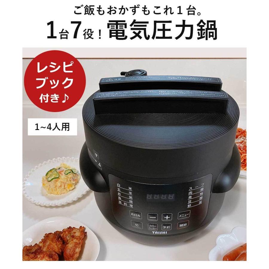 TAISHI 電気圧力鍋 TPC-190(B) Taishi1台7役 電気圧力鍋 TPC-190B 大志 圧力調理 無水調理