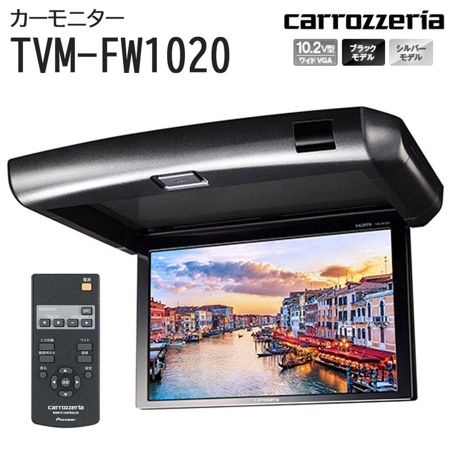 carrozzeria フリップダウンモニター 高画質 HDMI DVDプレーヤー 
