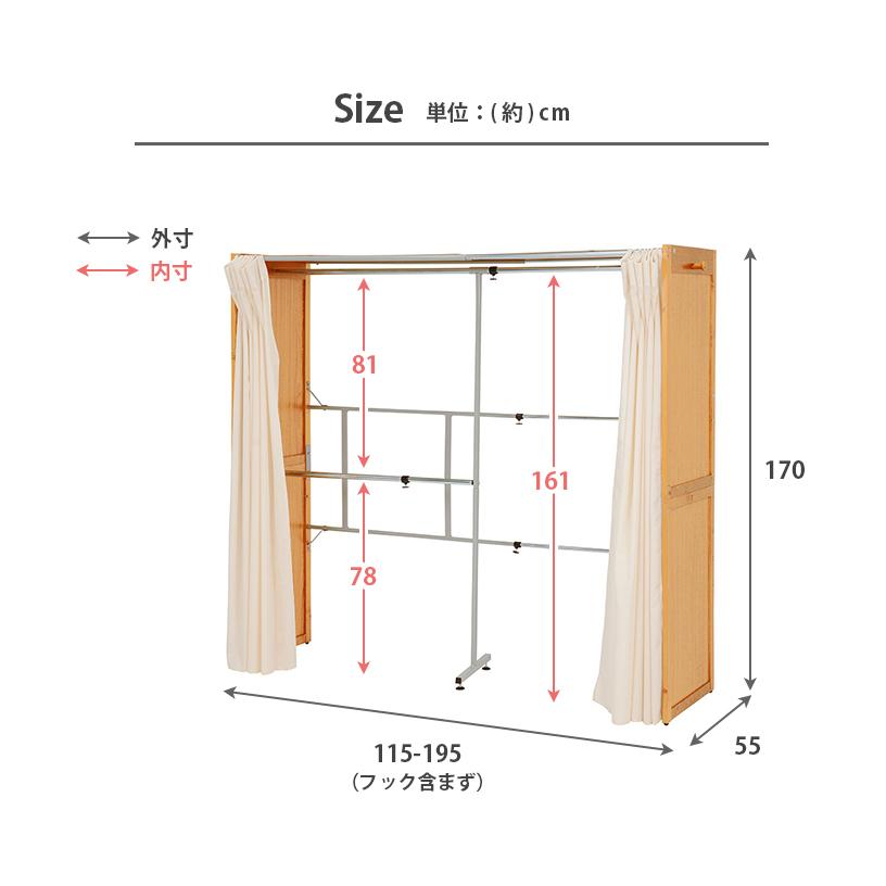 伸縮クローゼット ベージュ 115-195cm 伸縮クローゼット 棚なし 幅115〜195cm シンプル カーテン付き 大容量
