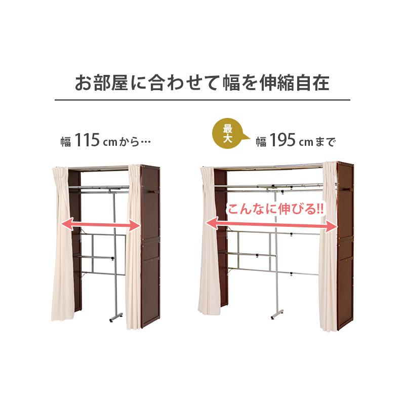 伸縮クローゼット 棚あり 幅115〜195cm シンプル カーテン付き 大容量 目隠し 伸縮可 アジャスター付き VR-7241WSの画像
